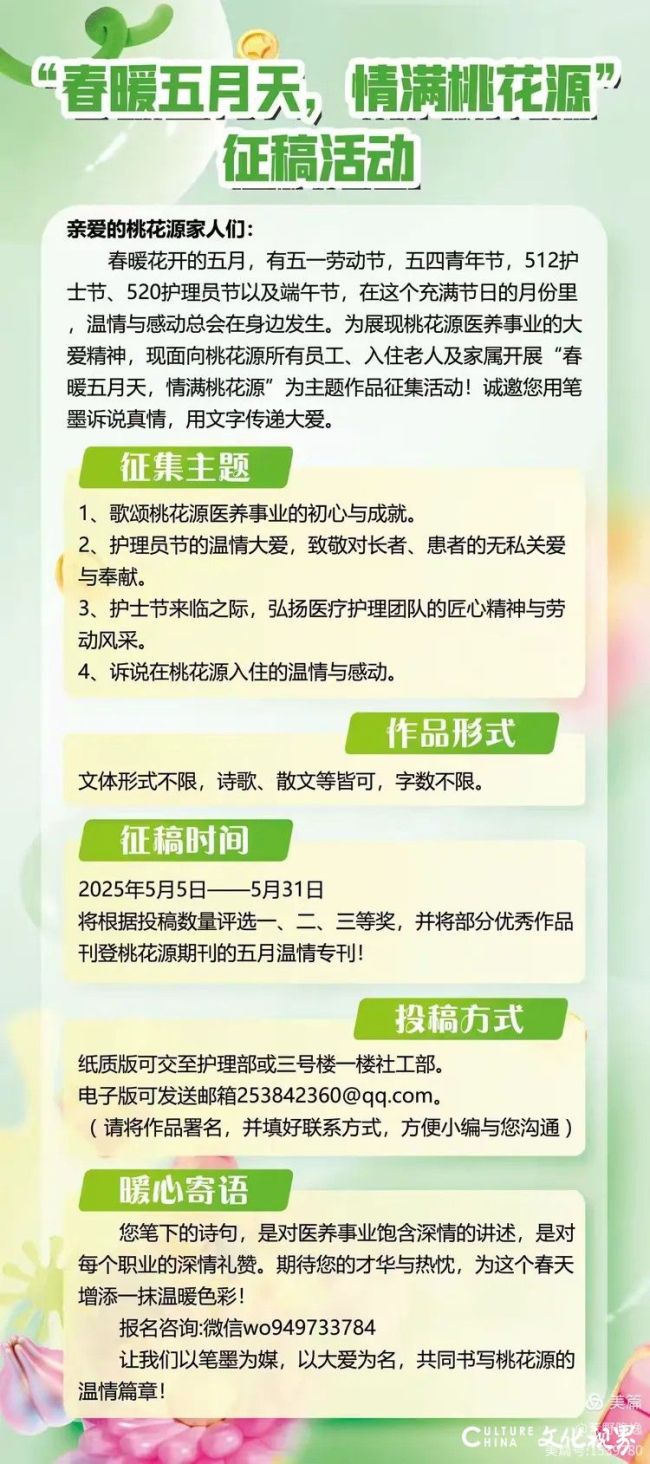孙云早丨在桃花源青岛城阳区社会福利中心（青岛颐德康复医院）放歌护理员——记入住老人黄屡灿夫妇写给桃花源护理员的颂歌