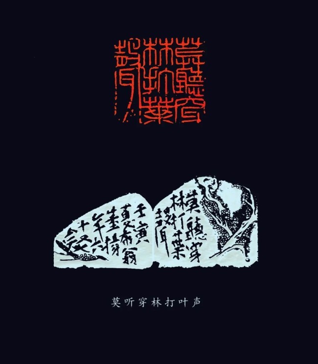 董扬丨篆刻新作《定风波》