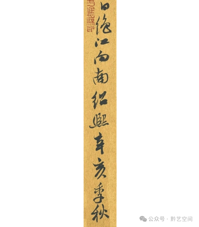 李明临吴琚《焦山题名》 | 对“俊俏”特质的再诠释，赋予了作品新的时代审美内涵