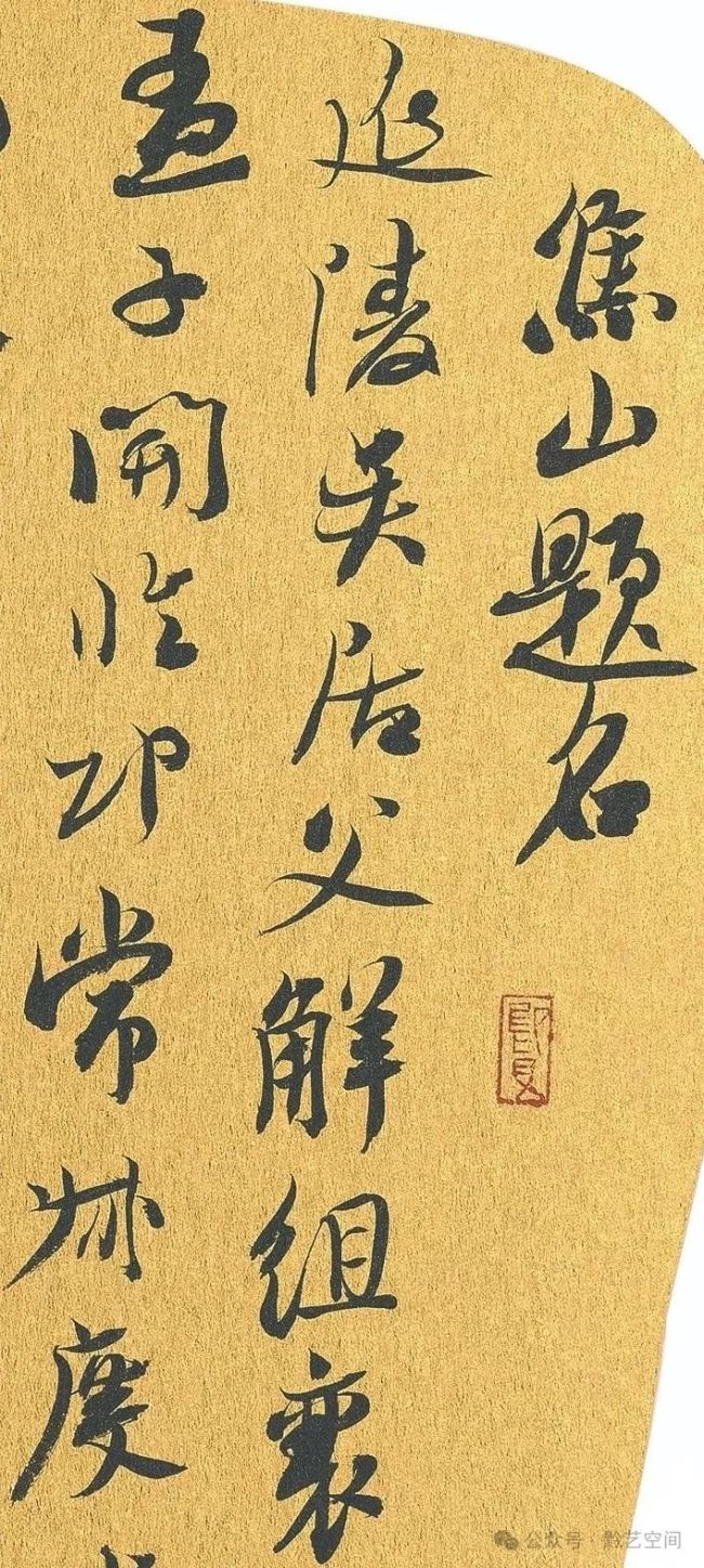 李明临吴琚《焦山题名》 | 对“俊俏”特质的再诠释，赋予了作品新的时代审美内涵