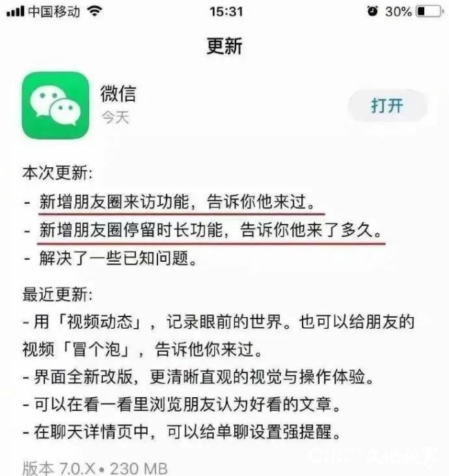 微信朋友圈可以查看访客记录？腾讯最新回应：非官方功能，都是违规操作