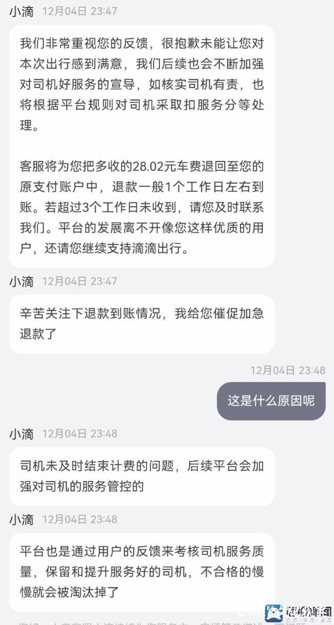 乘客下车后滴滴司机未停止计费，50多元行程被扣80多元，平台对此的管控竟是“投诉多了慢慢就淘汰司机了”