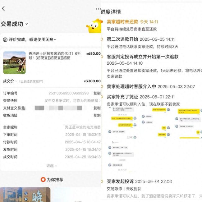 全程在闲鱼交易，也没保障？——一女士代订酒店遭“钱房两空”，而平台竟把卖家信息给了维权客户就算了事