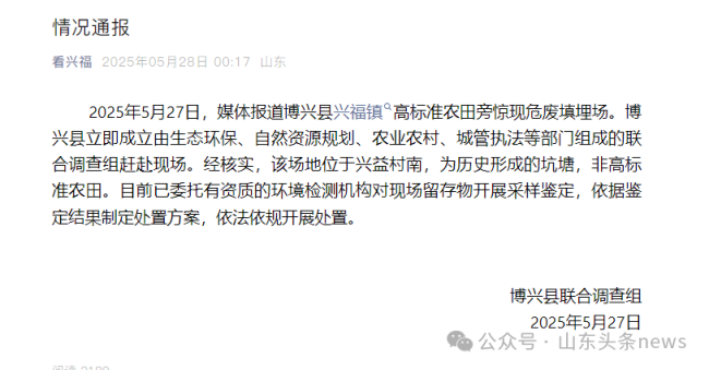 有人举报“‘高标准农田’旁惊现危废填埋场”，滨州博兴联合调查组竟回应做填埋场的“坑塘非高标准农田”