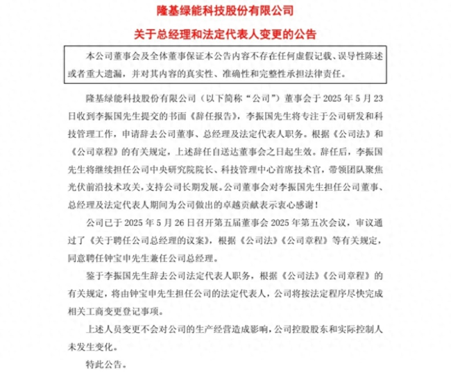 核心技术市场遇冷、创始人退居研发从企业家变“科学家”——千亿光伏巨头隆基绿能盈利资金双陷困境