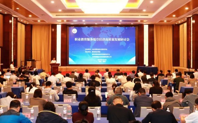 潍坊职业学院承办，山东省职业教育服务低空经济高质量发展研讨会在潍坊举行