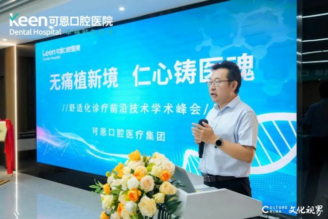 可恩口腔成功举办《无痛植新境 仁心铸医魂》舒适化诊疗前沿技术学术峰会