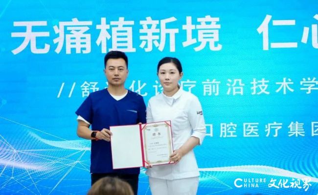 可恩口腔成功举办《无痛植新境 仁心铸医魂》舒适化诊疗前沿技术学术峰会