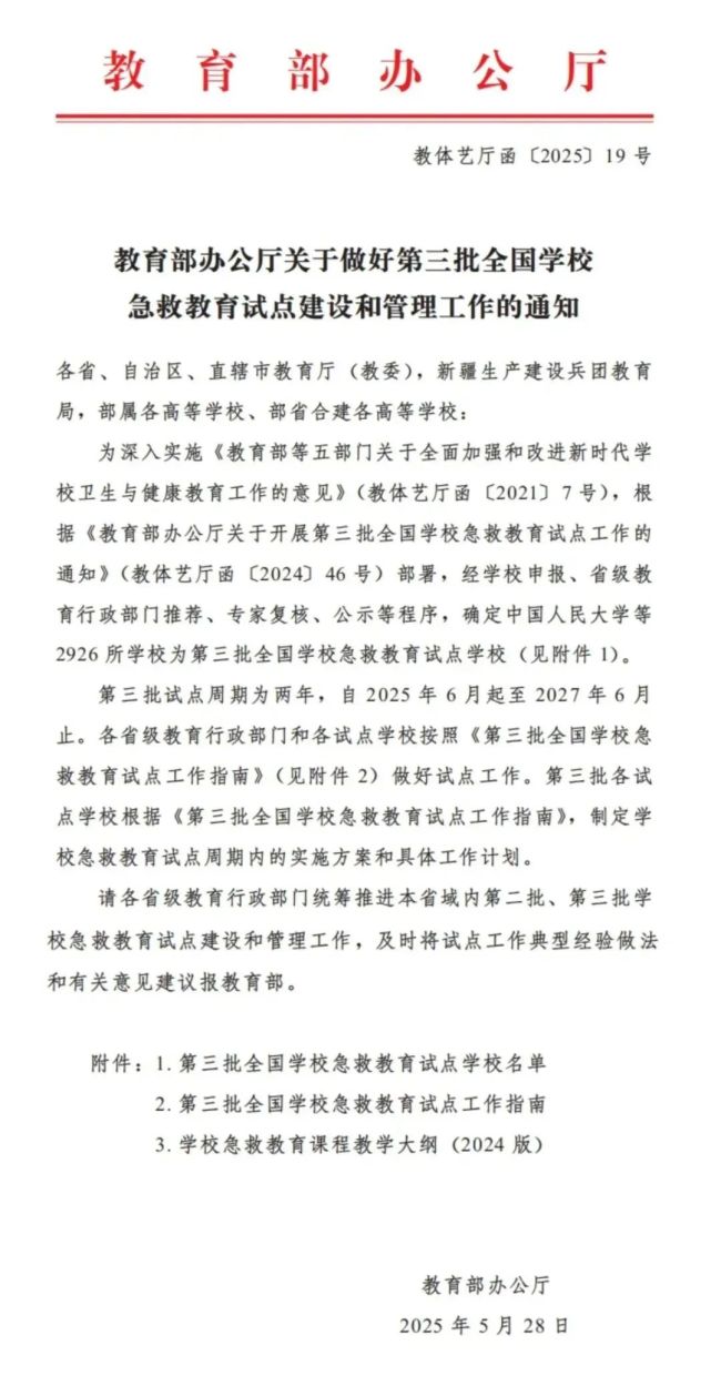 山东力明科技职业学院成功入选第三批全国学校急救教育试点学校
