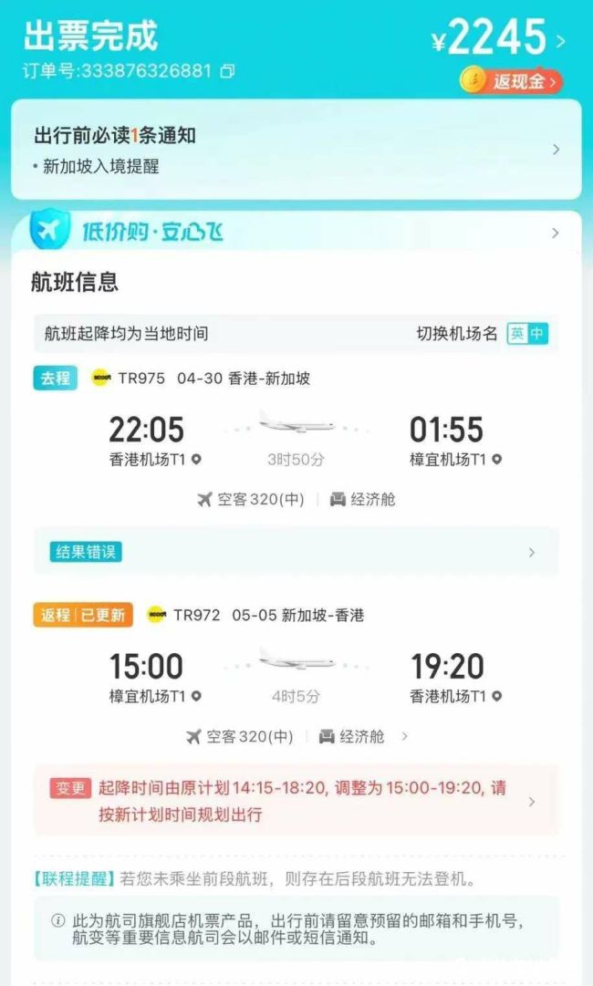 消费者因平台未通知航班变更误机损失超8000元！去哪儿回应：航变由航空公司直接通知