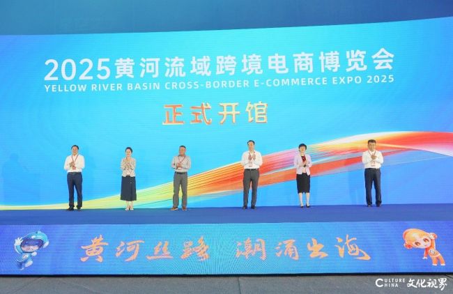 2025黄河流域跨境电商博览会开幕：40家跨境电商平台集聚，开启北方跨境电商生态新格局