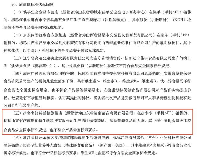 济南斯伯特被取消高新技术企业资格，诺特兰德产品再爆不合格