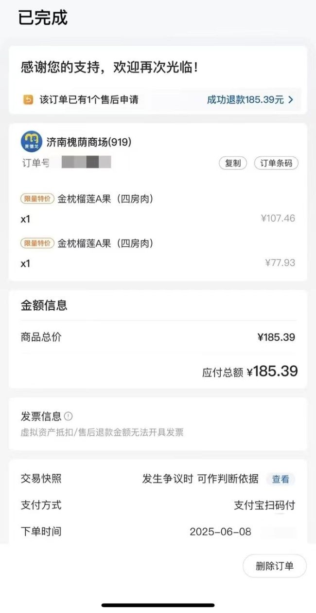 济南槐荫麦德龙出售的榴莲现虫卵遭投诉，售后仅退款引消费者不满