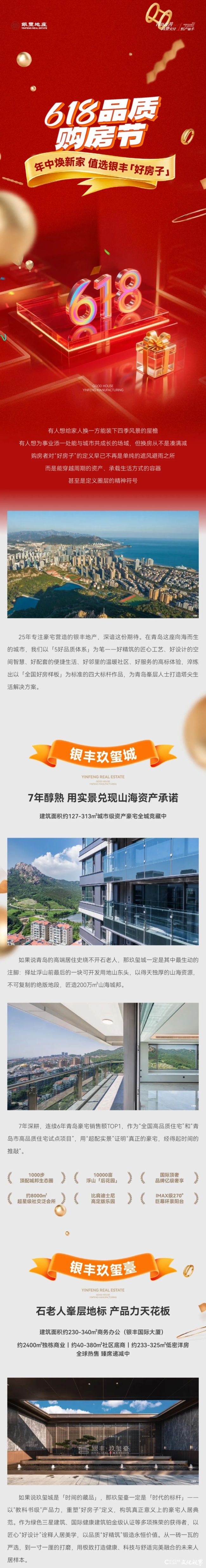 年中“焕”新家，“值”选“好房子”——青岛银丰玖玺城618品质购房节来啦！