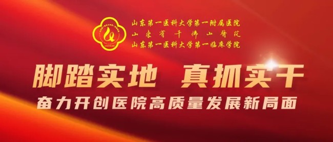 山一大一附院党委召开理论学习中心组集体学习会议