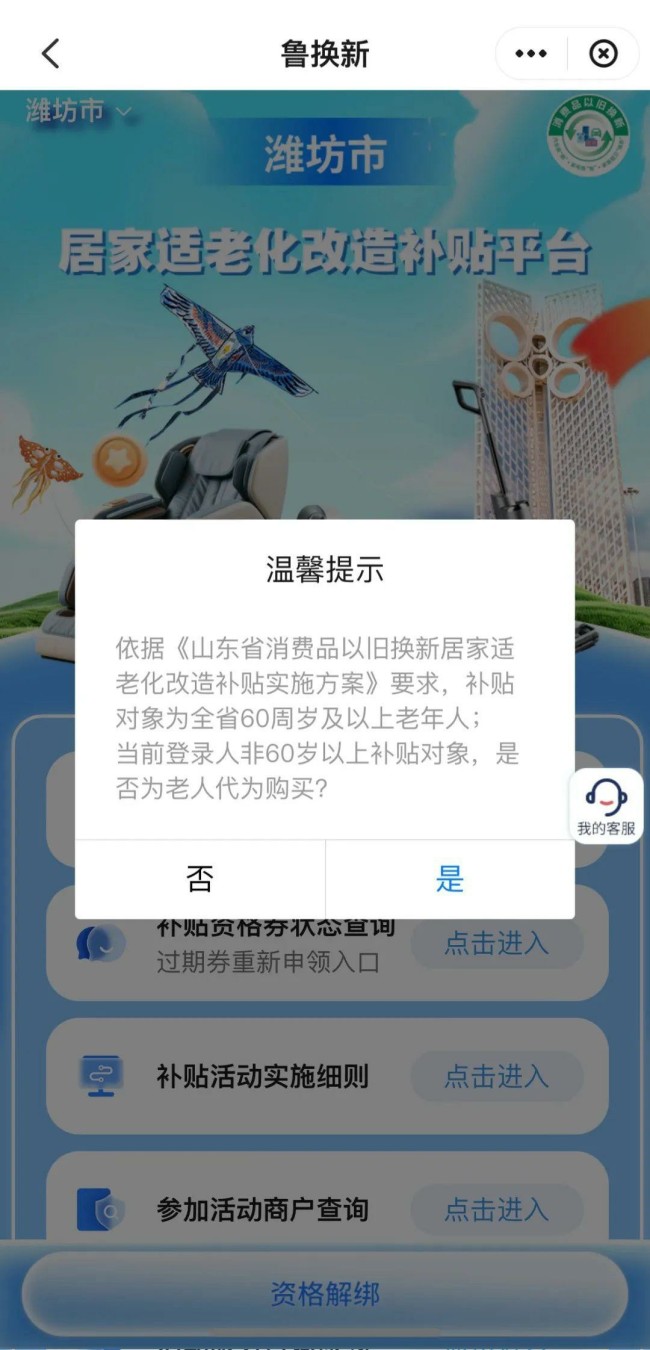潍坊市2025年居家适老化改造补贴上线，操作流程来了
