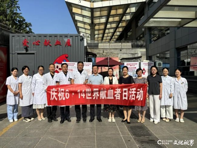 山大齐鲁医院举办2025年“世界献血者日”无偿献血宣传活动暨“党建引领，热血同行”主题党日活动