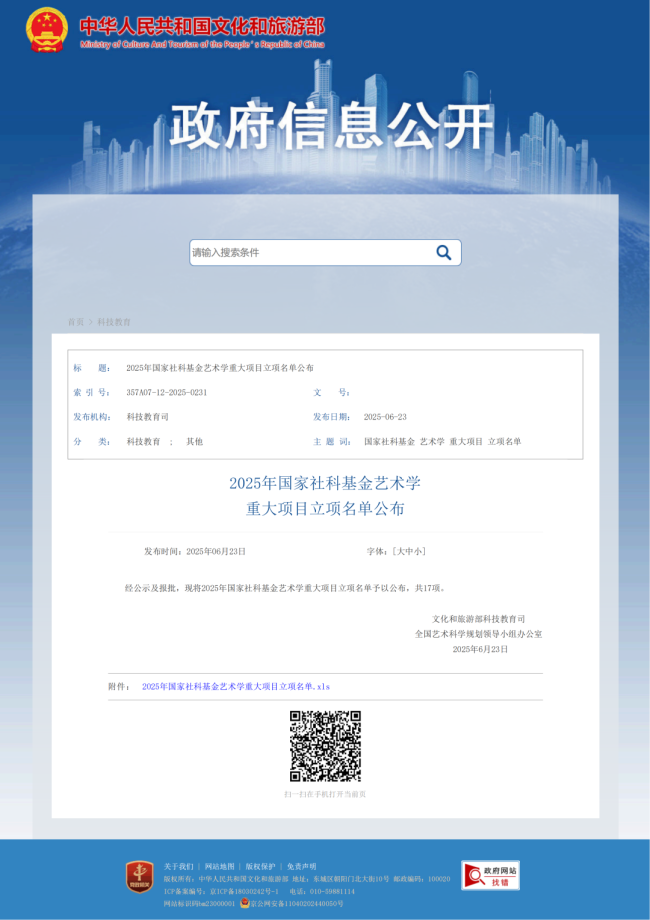 中央美术学院于洋教授主持的课题入选国家社科基金艺术学重大项目立项名单