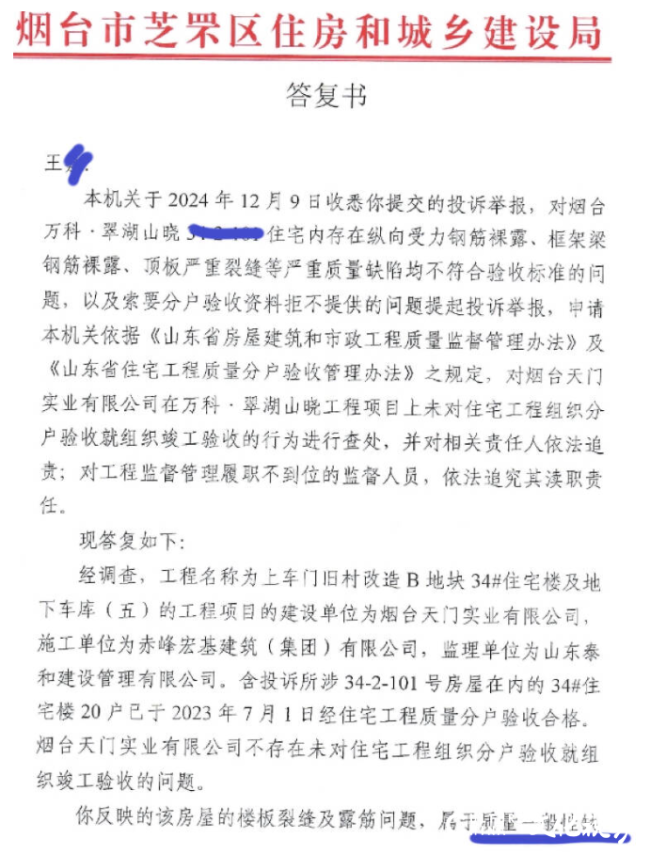 万科烟台项目惊现“严重质量缺陷”！官方认定“一般缺陷”，关键验收资料竟“集体失踪”
