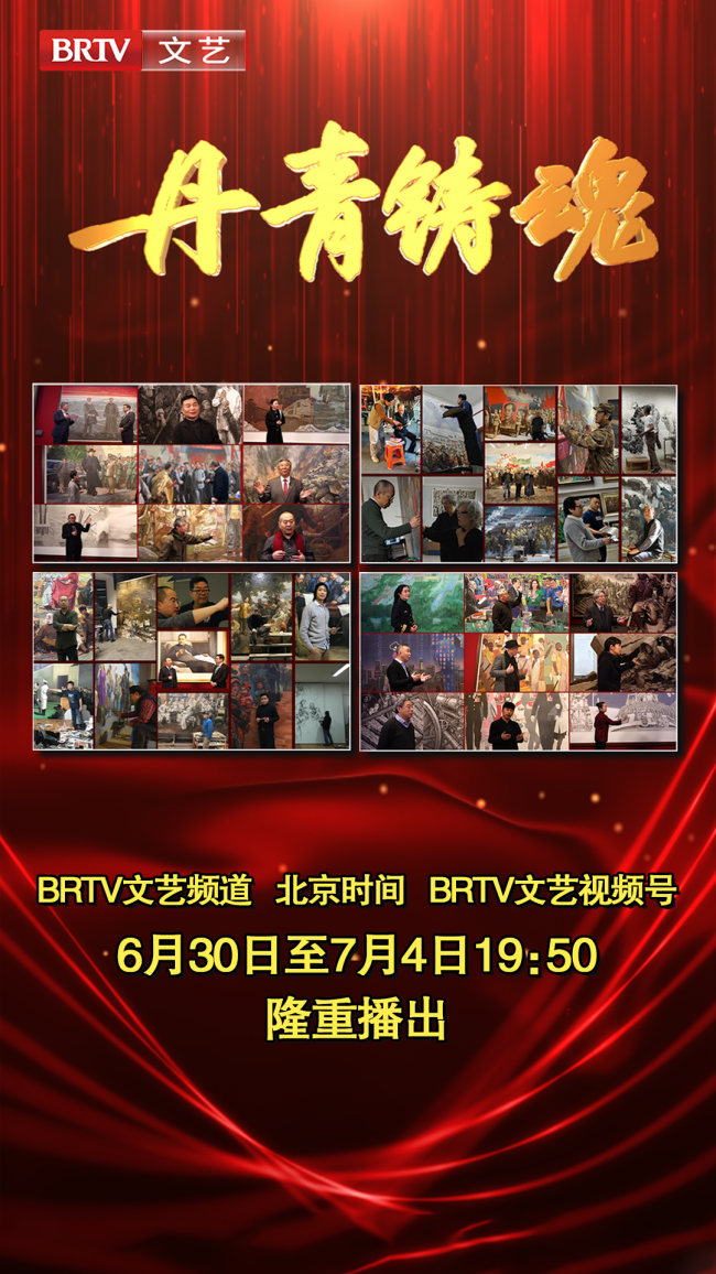 《丹青铸魂》丨与徐里一起走近何红舟、黄发祥、江帆、余琛潇《“小平您好”》，体味那句朴素问候所蕴含的时代温度与人民心声