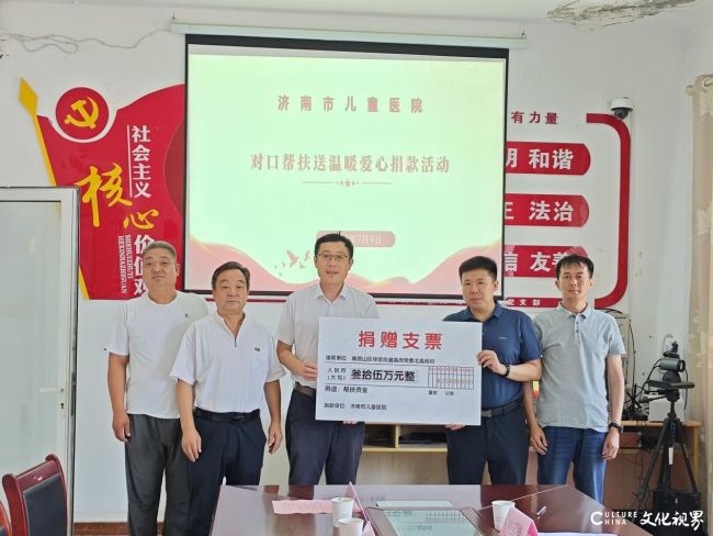 情暖乡村促振兴——济南市儿童医院举行送温暖爱心捐款暨“第一书记诊室”挂牌仪式