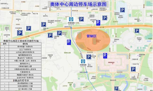 许嵩济南演唱会来了！济南交警发布交通出行提示