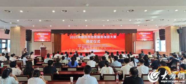 志愿力量绽放！2025年德州市志愿服务大赛决赛10个项目荣获金奖
