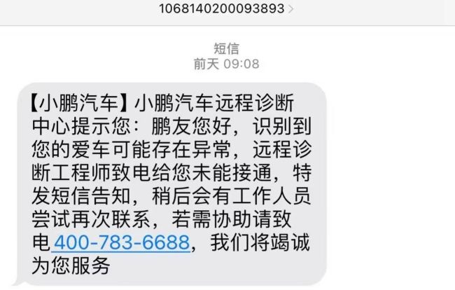 天天3·15丨多名车主遭遇转向故障，小鹏P7+转向机或存缺陷——已有车主接厂商电话通知换件