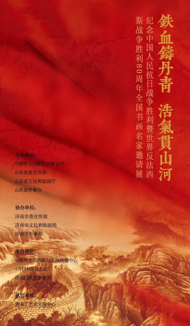 李玉泉丨铁血铸丹青 浩气贯山河——纪念中国人民抗日战争胜利80周年全国书画名家邀请展