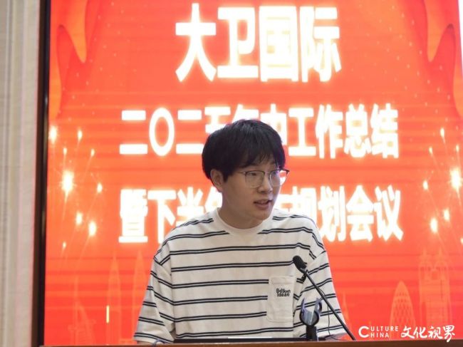 大卫国际2025年上半年工作总结大会圆满收官