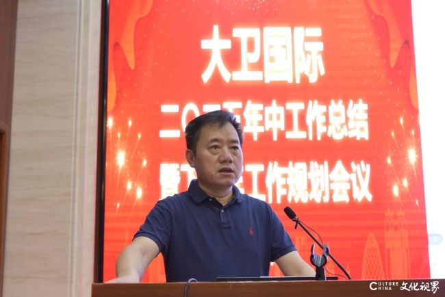 大卫国际2025年上半年工作总结大会圆满收官