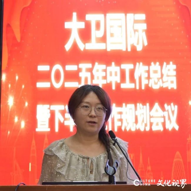 大卫国际2025年上半年工作总结大会圆满收官