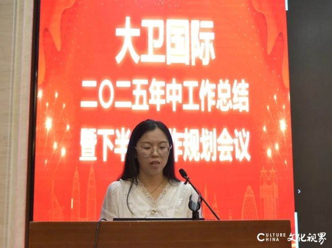 大卫国际2025年上半年工作总结大会圆满收官