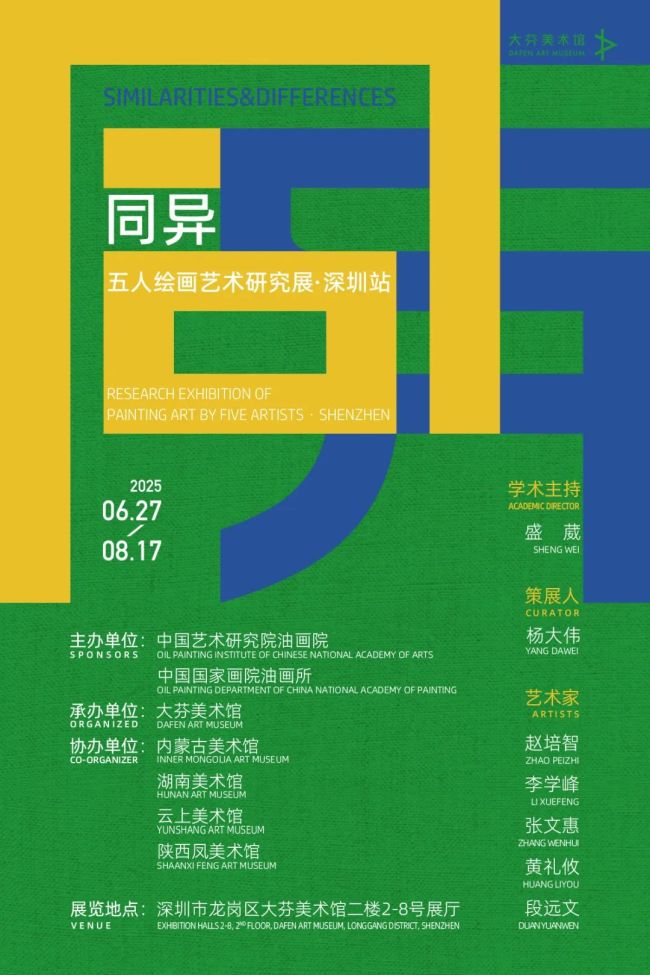 “同异——五人绘画艺术研究展（深圳站）”丨段远文：让观者直面自然与人存在的真相