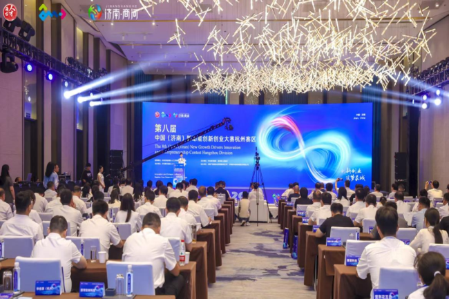中共济南商河县委、商河县人民政府主办，第八届中国（济南）新动能创新创业大赛杭州赛区预赛成功举办