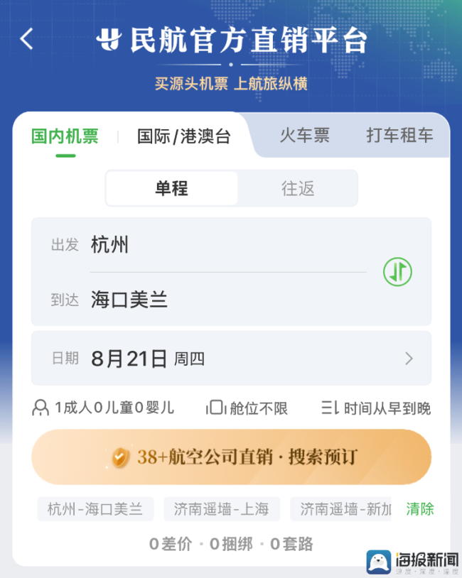 “源头机票”却比携程等平台贵10%到20%？民航版“12306”航旅纵横刚上线就遭全网吐槽
