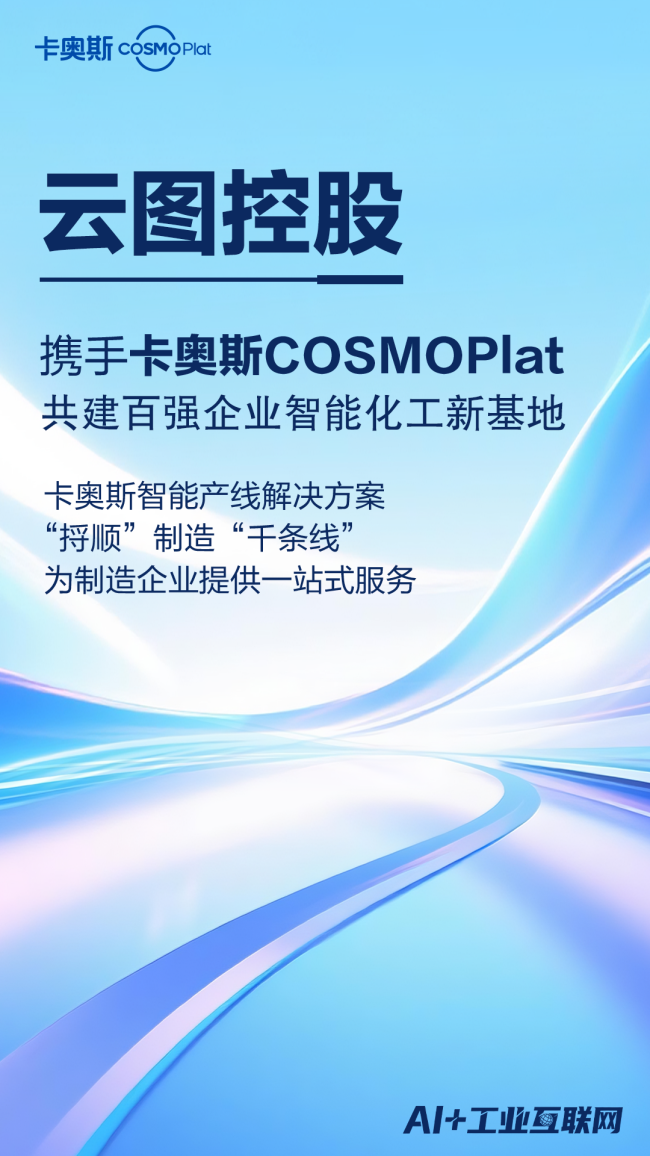 卡奥斯COSMOPlat签约云图控股应城基地，深度共建吨包输送自动装车项目