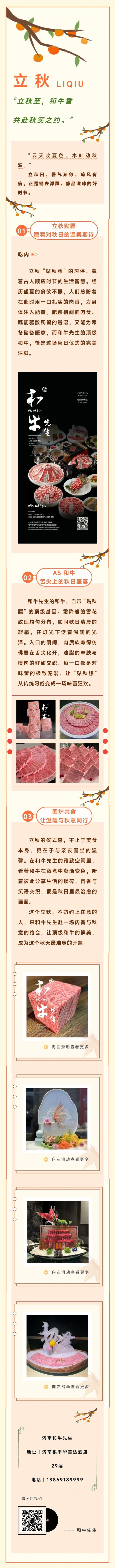 立秋至，和牛香，共赴秋实之约