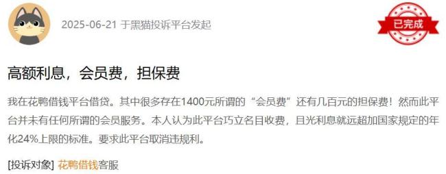 千万级“花鸭借钱APP”乱收担保费、会员费被投诉，运营方晟唐网络小贷曾由P2P团队操盘