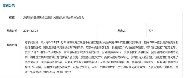 千万级“花鸭借钱APP”乱收担保费、会员费被投诉，运营方晟唐网络小贷曾由P2P团队操盘