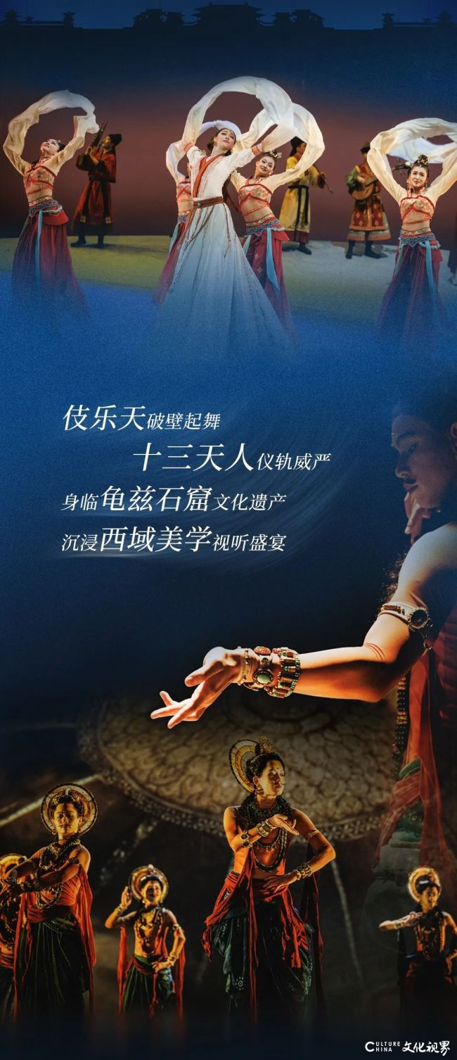舞剧《龟兹》全球首演定档