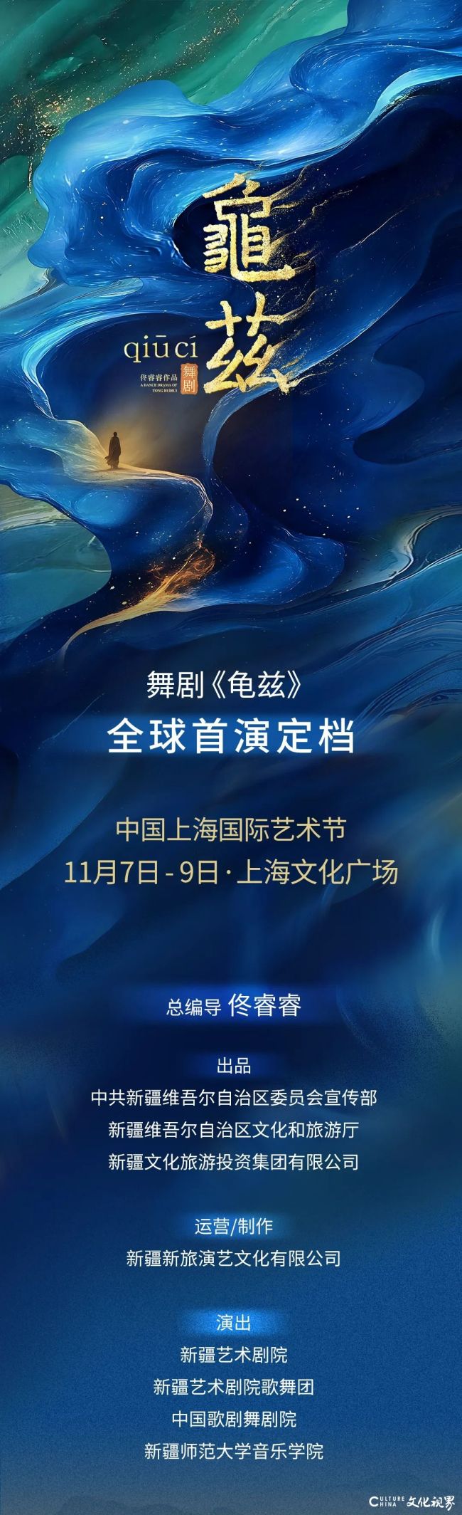 舞剧《龟兹》全球首演定档