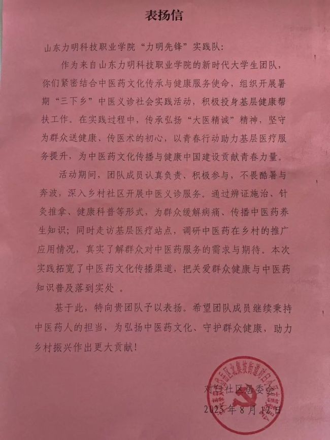 山东力明科技职业学院“三下乡”实践队获社区点赞