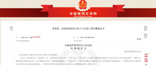 20万车主隐私被贱卖，太平洋产险员工倒卖客户数据被判罚