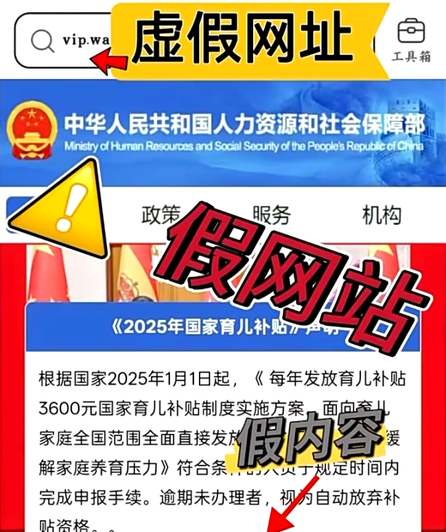 小心上当！“育儿补贴”现新型诈骗，这些套路需警惕
