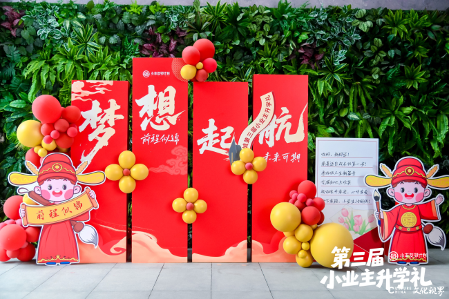我们造的不仅是房子，更是有温度的生活——济南银丰玖玺城连续三年为小业主举办“升学礼”，拉满成长仪式感