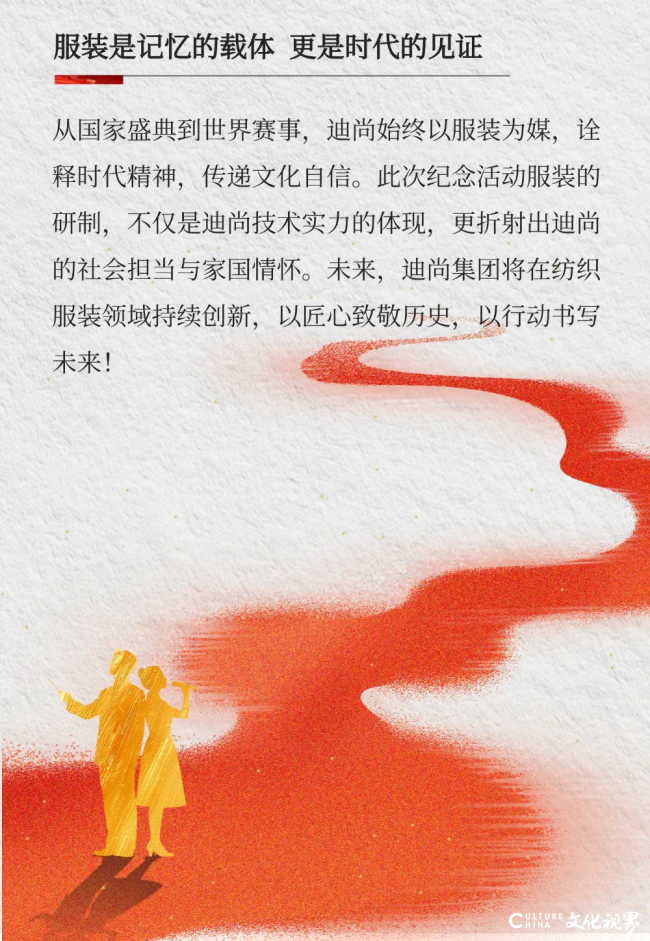 纪念中国人民抗日战争暨世界反法西斯战争胜利八十周年大会广场合唱团服装，迪尚“质”造！