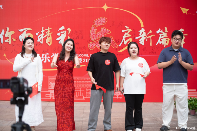 山东艺术学院喜迎2025级新生