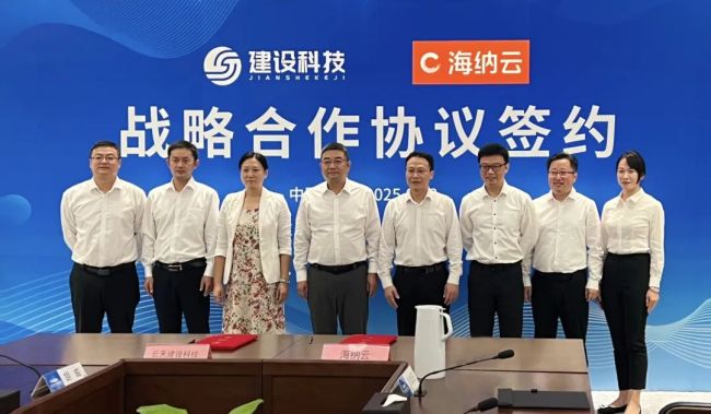 海纳云与湖北联投签署战略合作协议