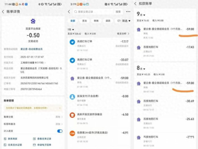 五毛钱试用“悄咪”变成每月59元自动扣费——爱企查如此主动服务争议频发，近1.5万用户投诉